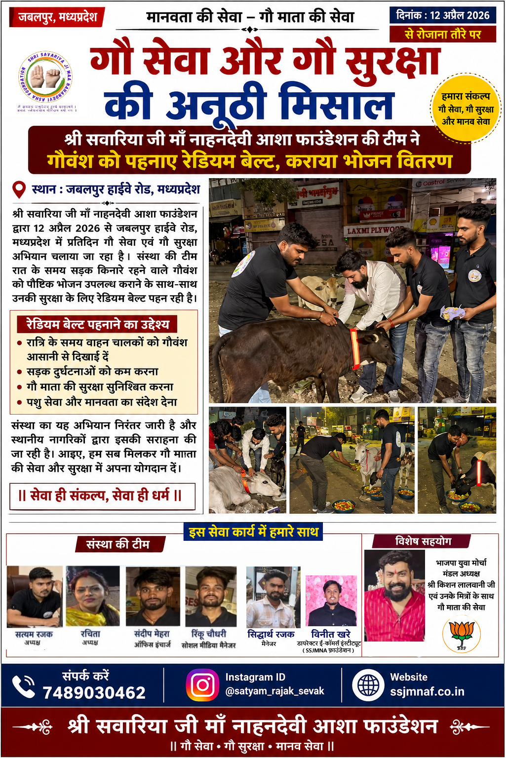 Gau Seva