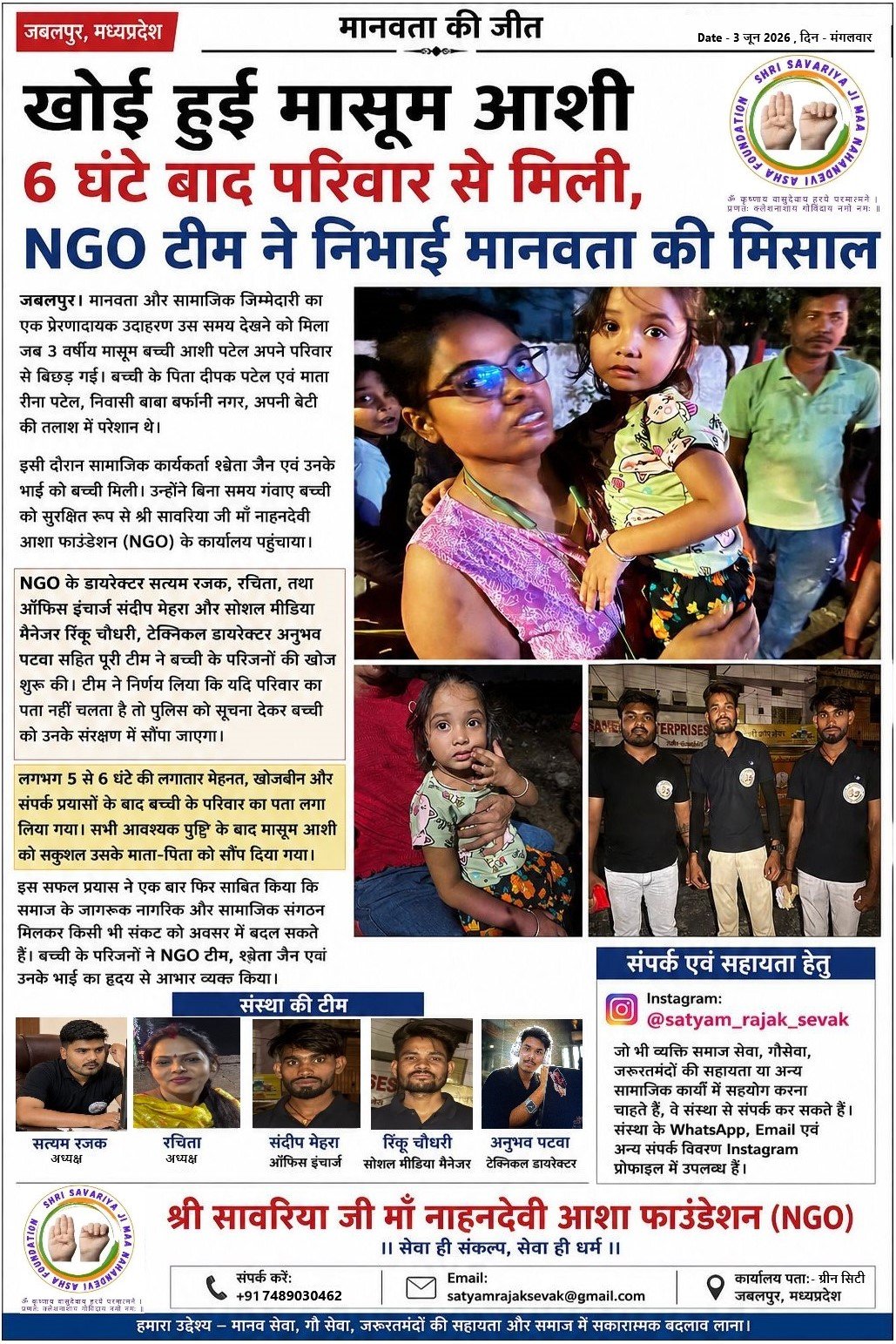 Missing Child Reunited